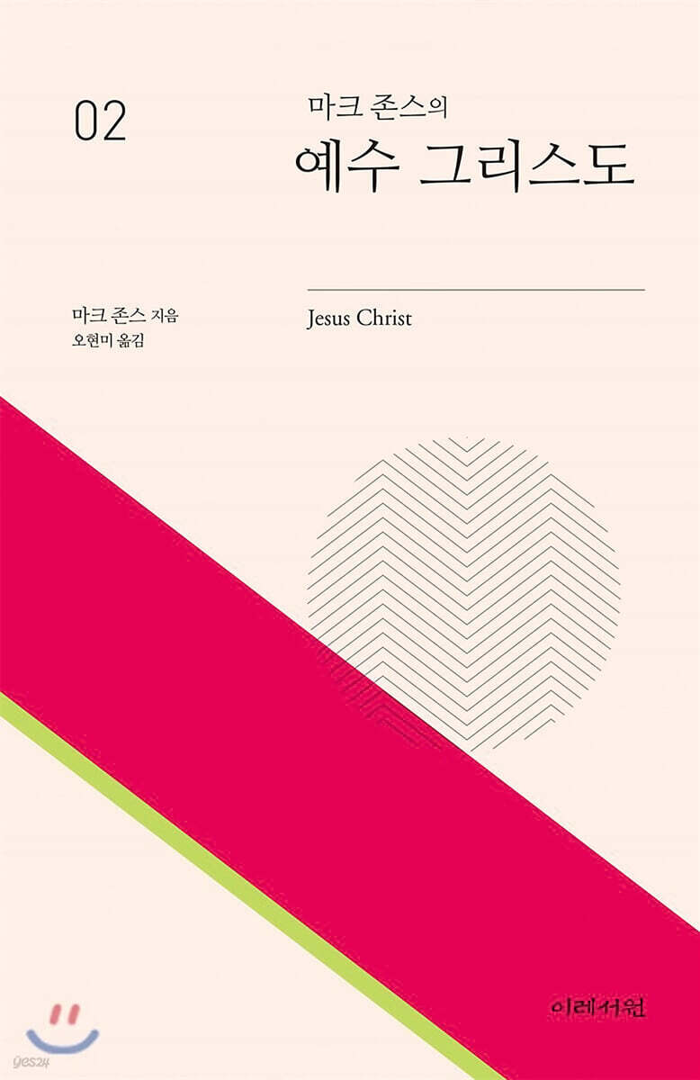 마크 존스의 예수 그리스도