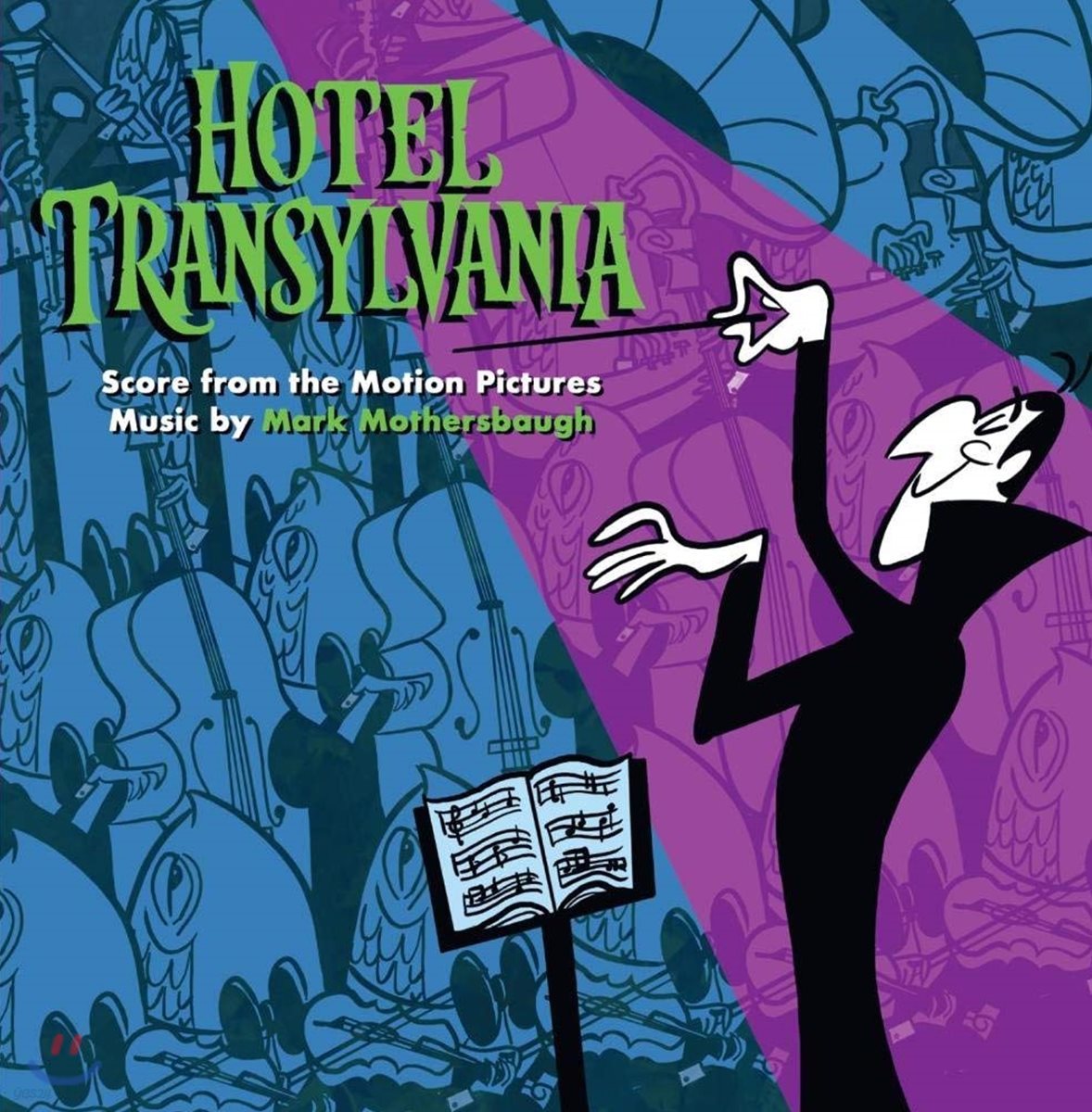 몬스터 호텔 1, 2, 3 영화음악 [스코어] (Hotel Transylvania OST Score From The Motion Pictures)