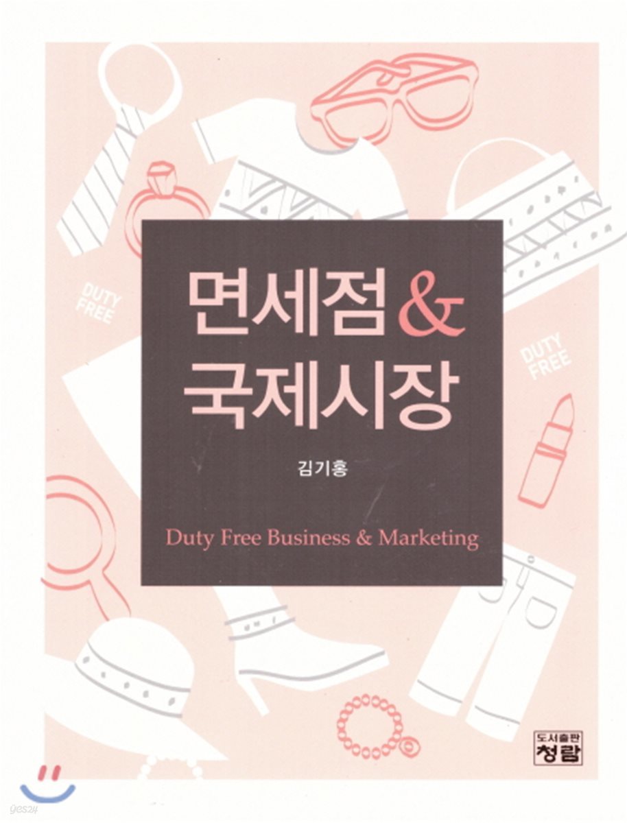 면세점 & 국제시장