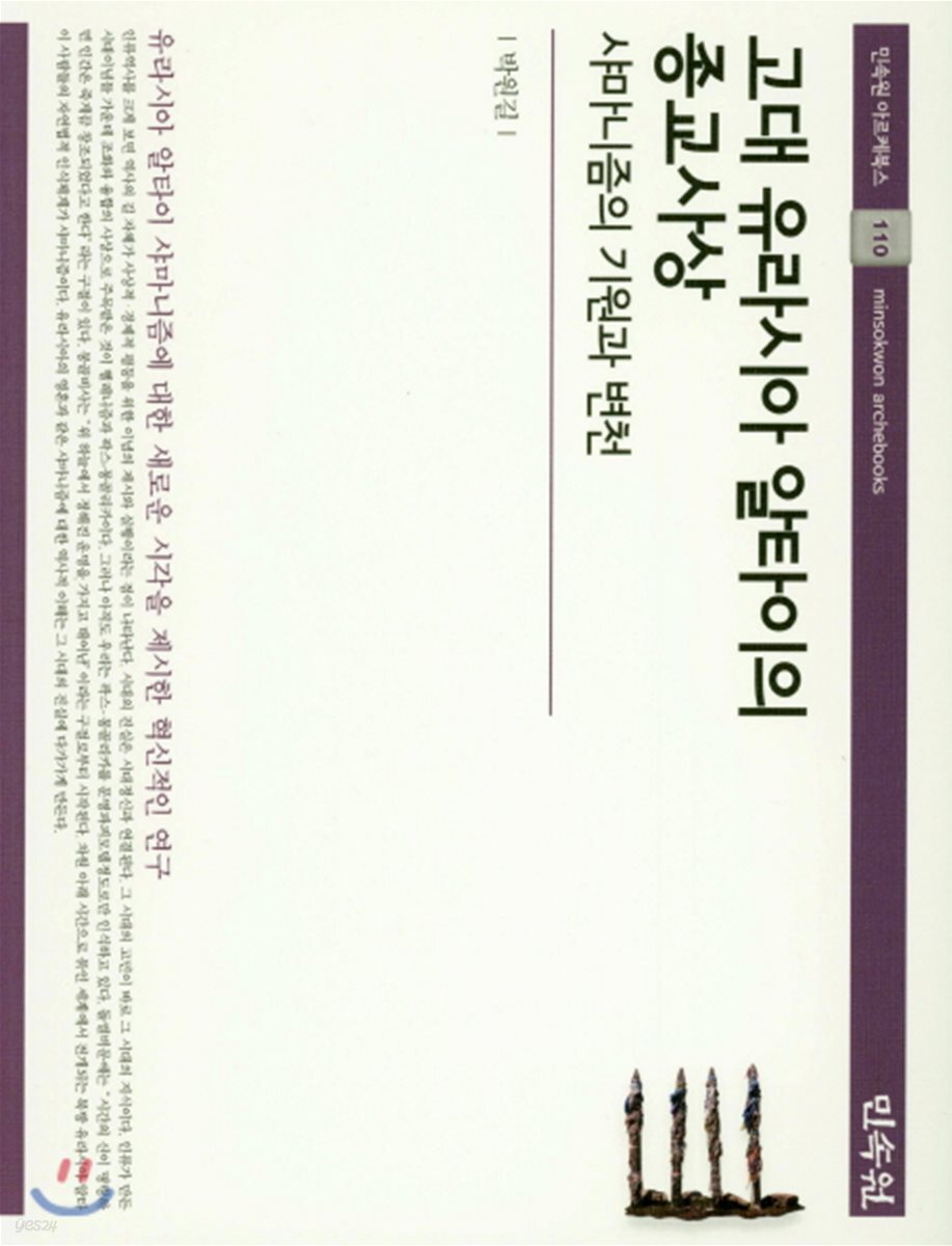 고대 유라시아 알타이의 종교사상