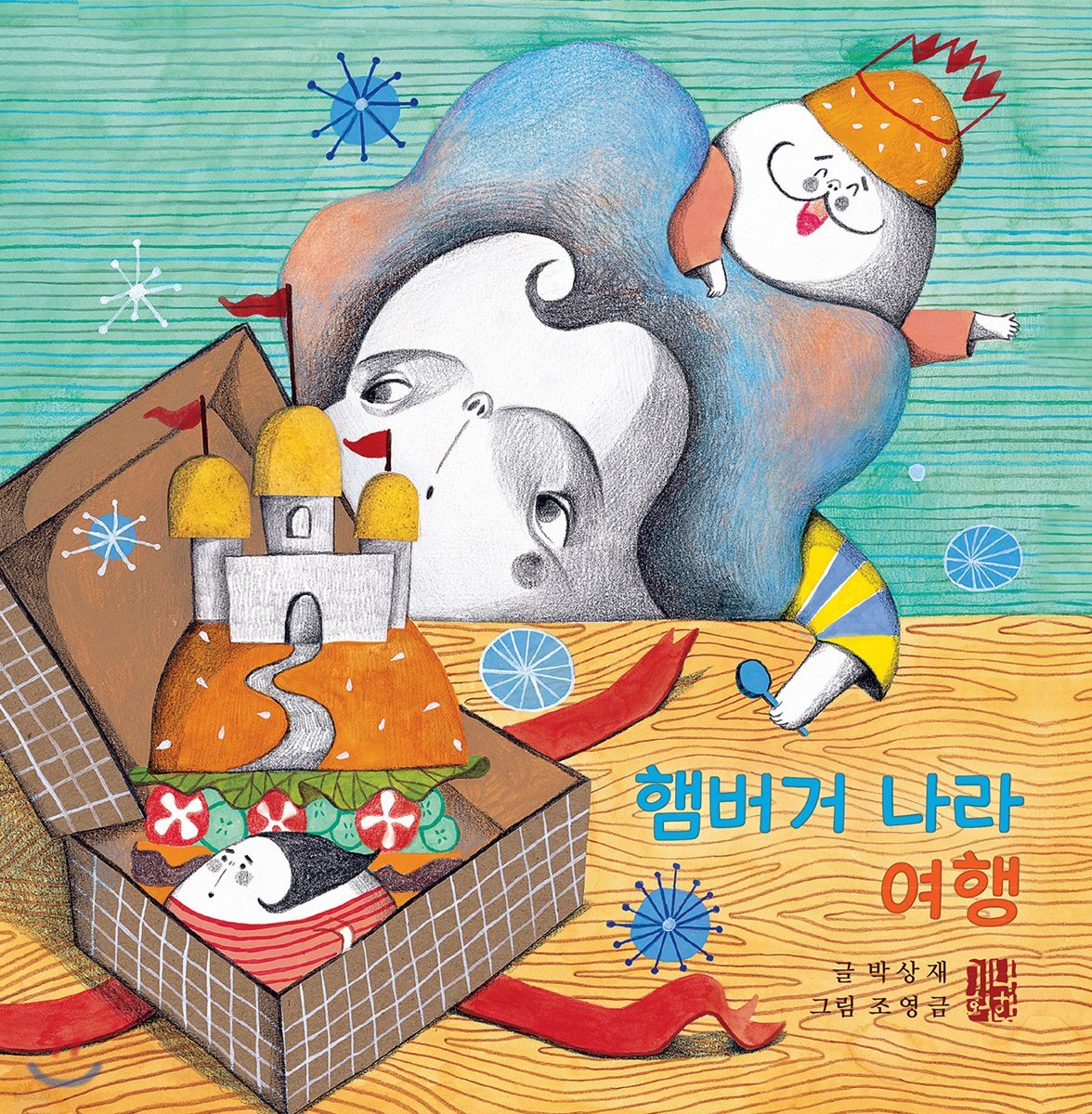 햄버거 나라 여행