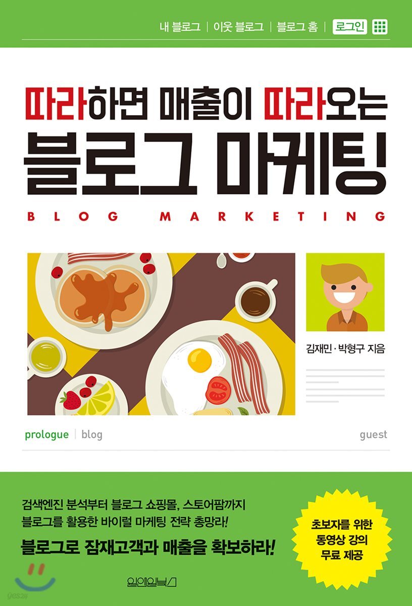 따라하면 매출이 따라오는 블로그 마케팅