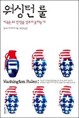 워싱턴 룰