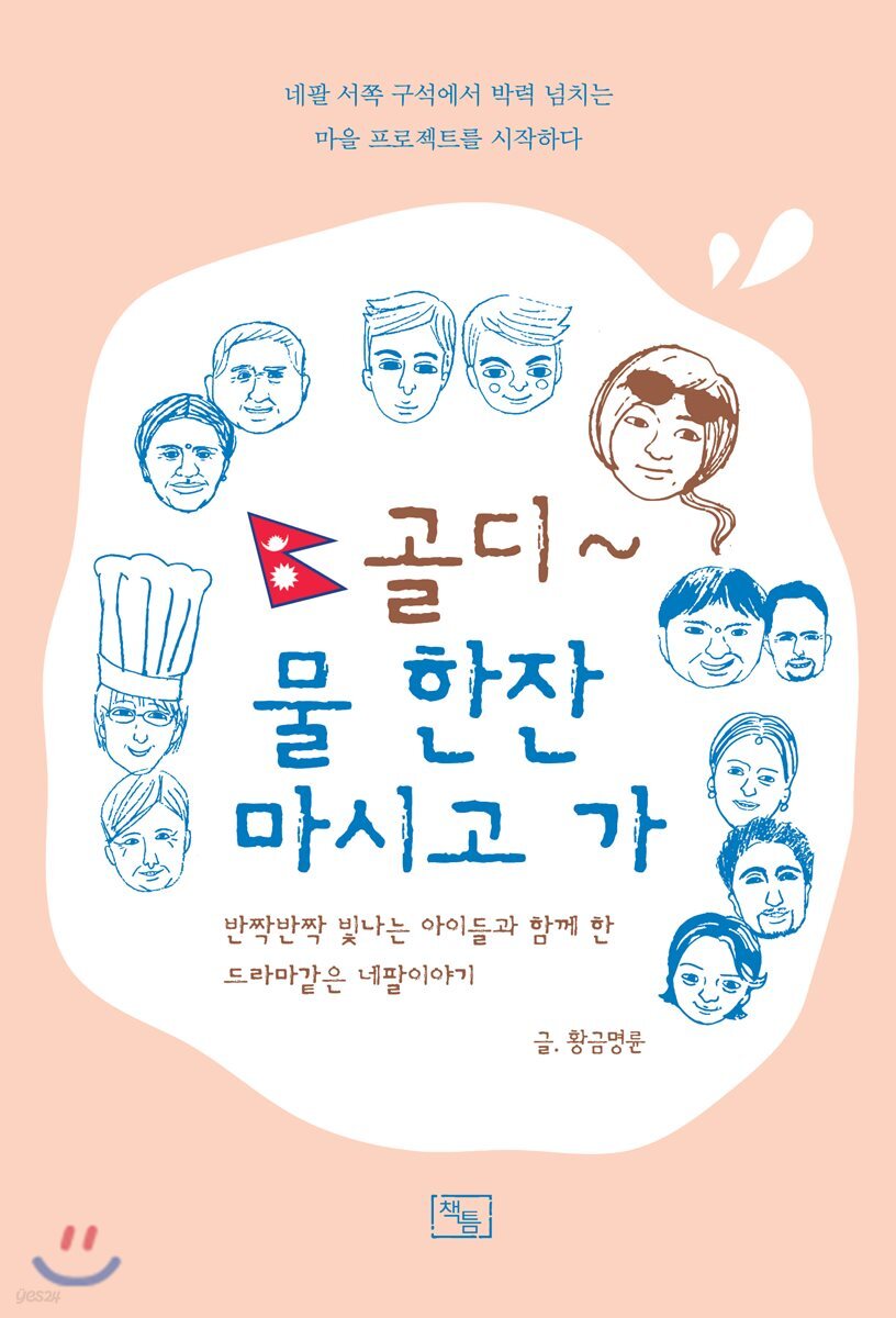 골디~ 물 한잔 마시고 가