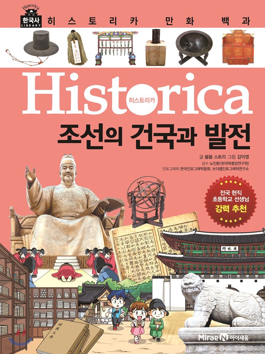 히스토리카 만화 백과 7