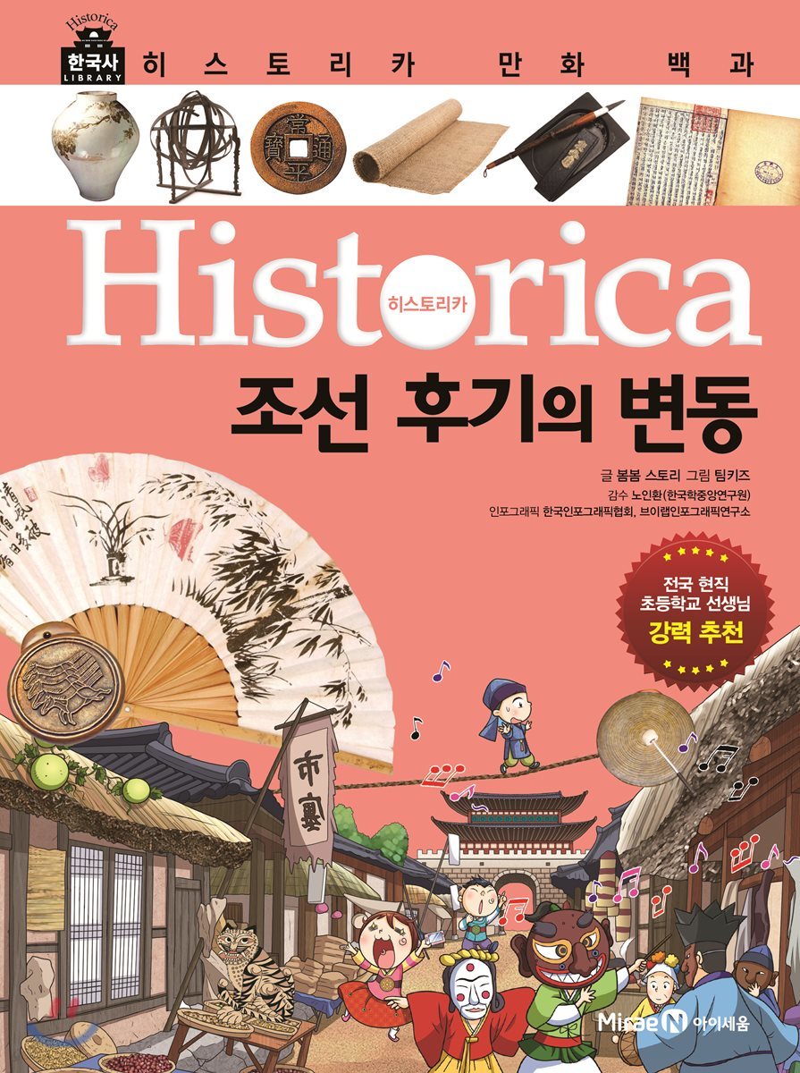 히스토리카 만화 백과 9