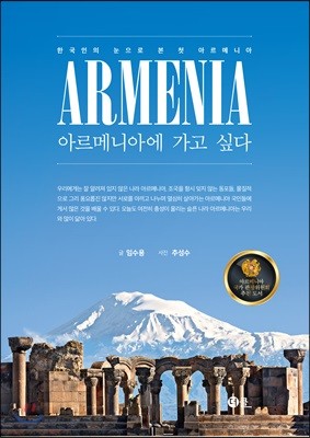 아르메니아에 가고 싶다