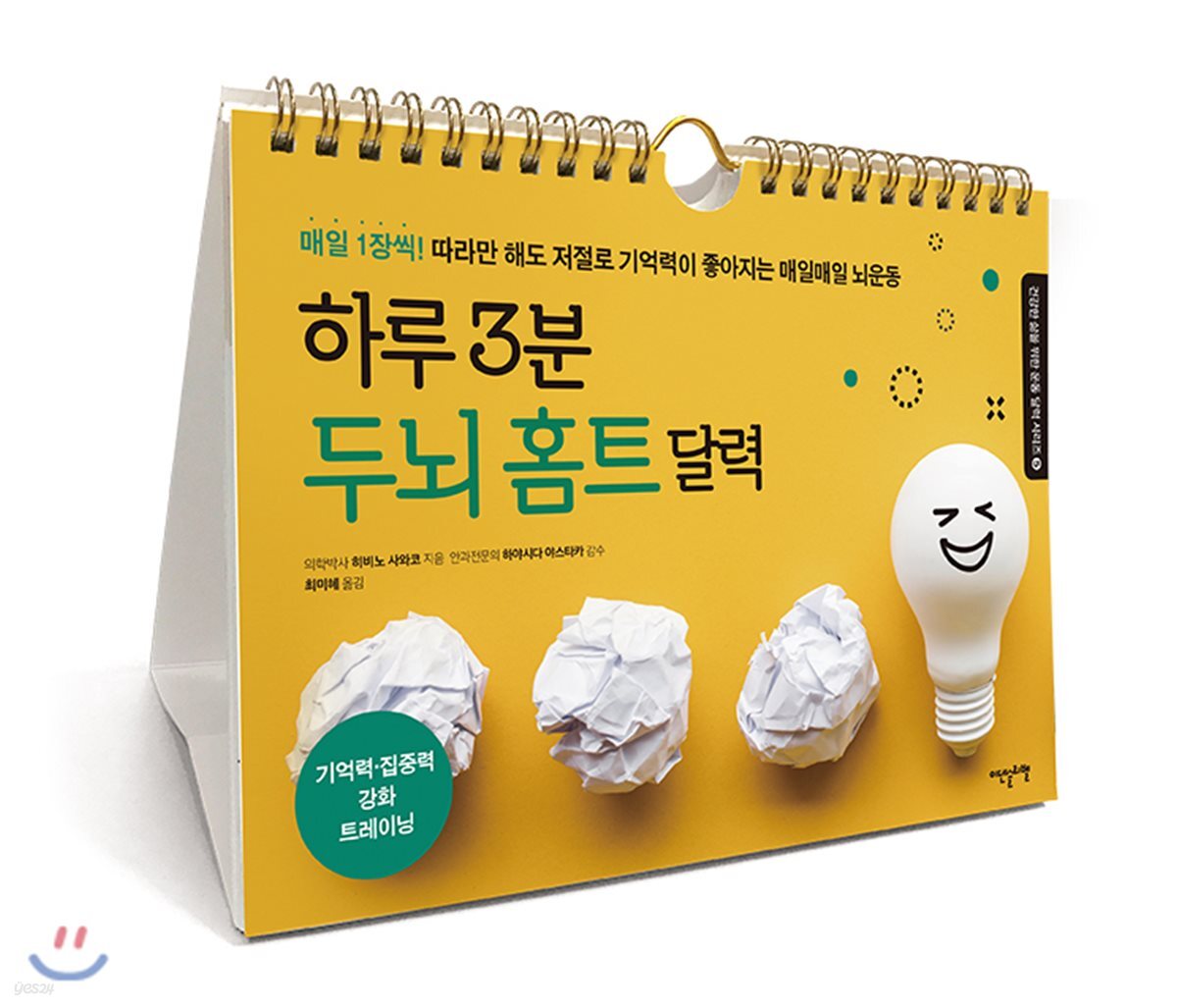 하루 3분 두뇌 홈트 달력