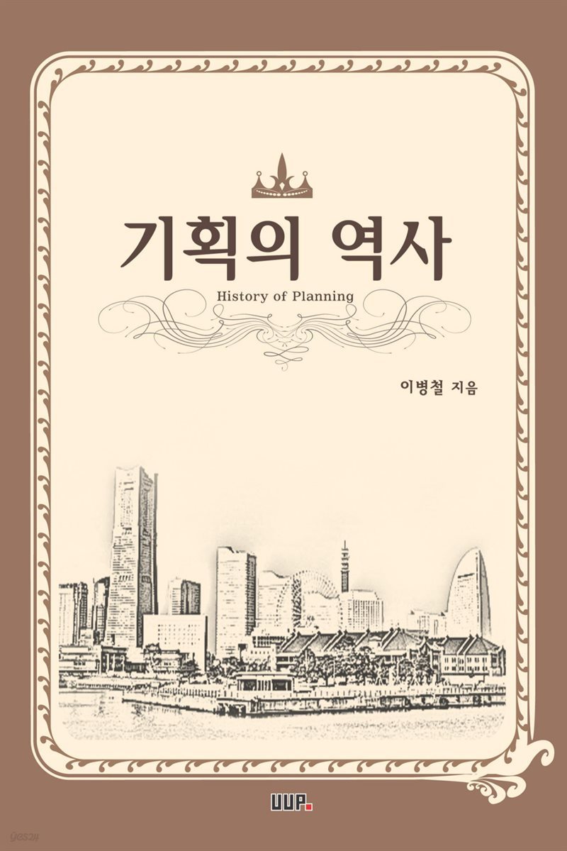 기획의 역사