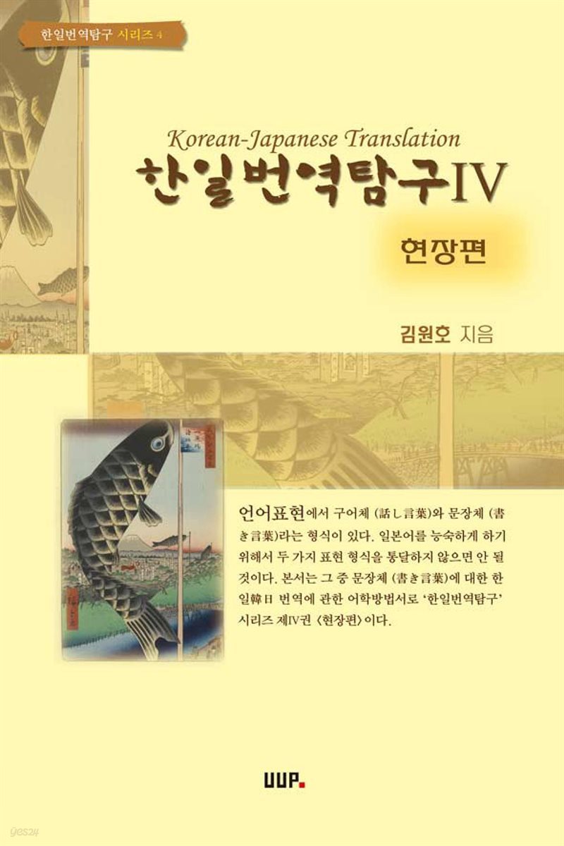 한일번역탐구 4