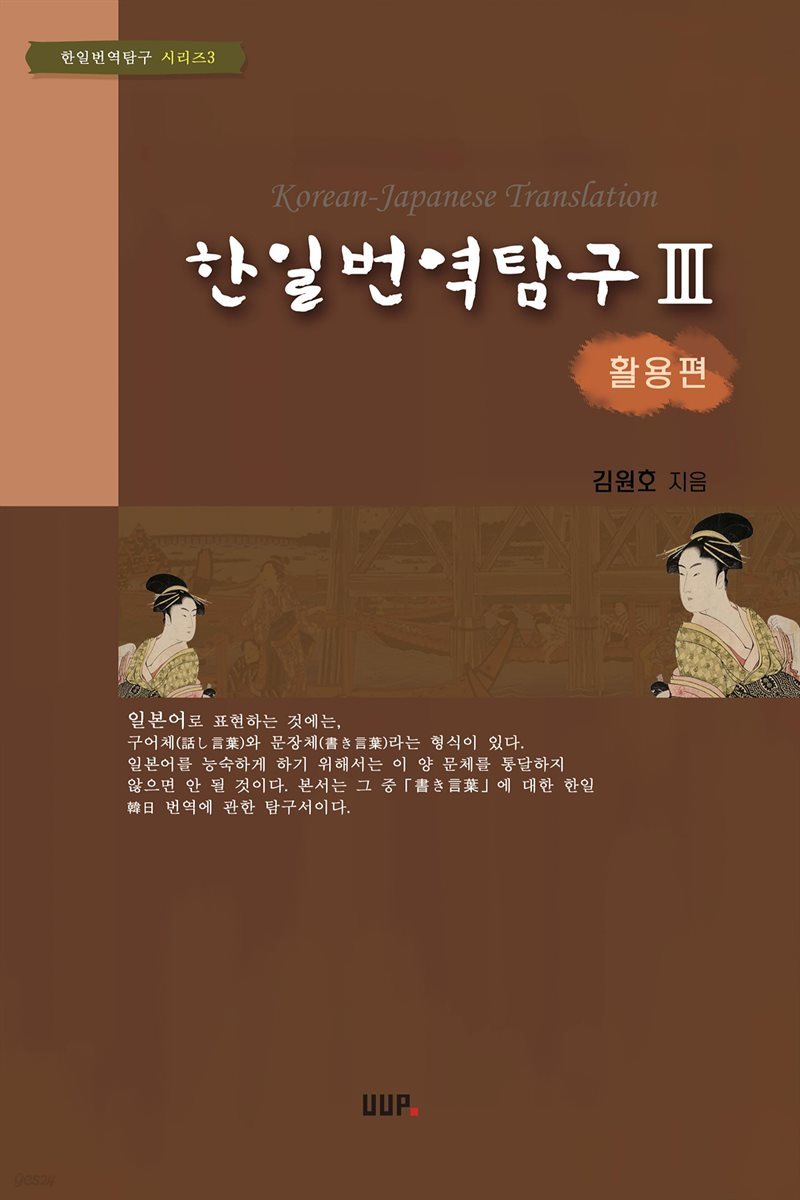 한일번역탐구 3