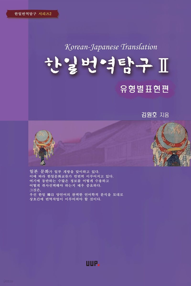 한일번역탐구 2