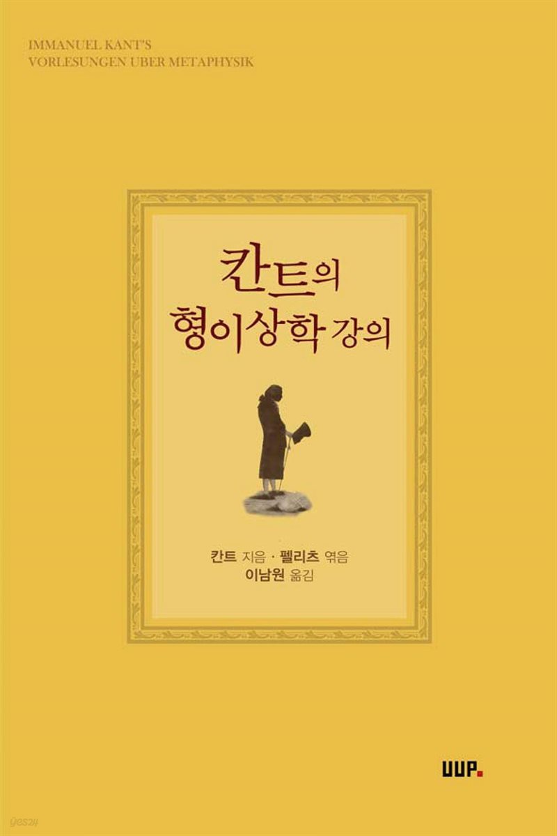 칸트의 형이상학 강의