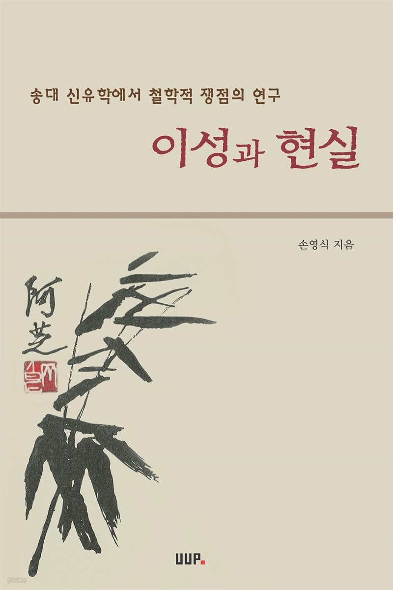 이성과 현실
