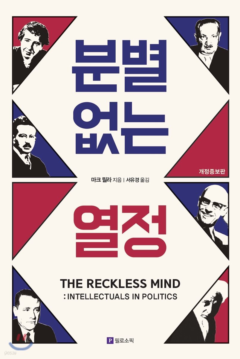 분별없는 열정