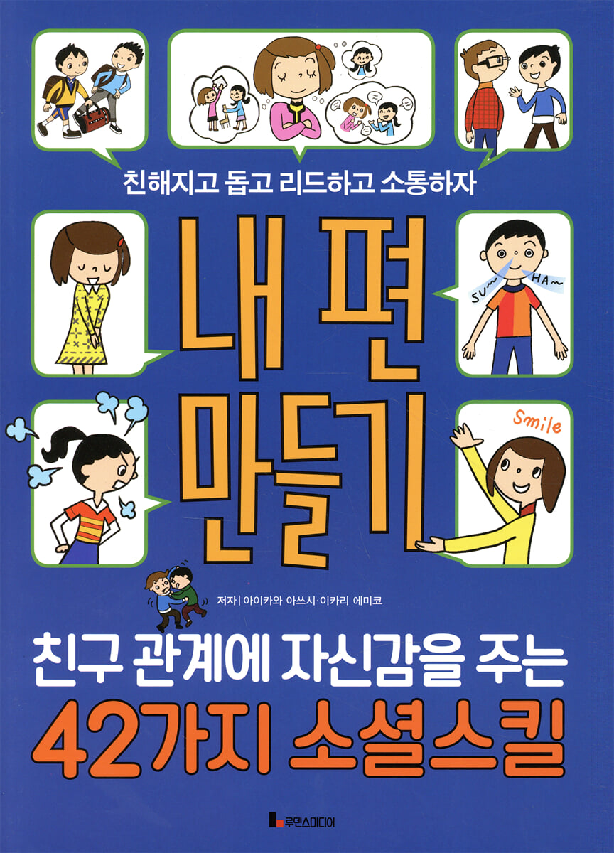 내 편 만들기