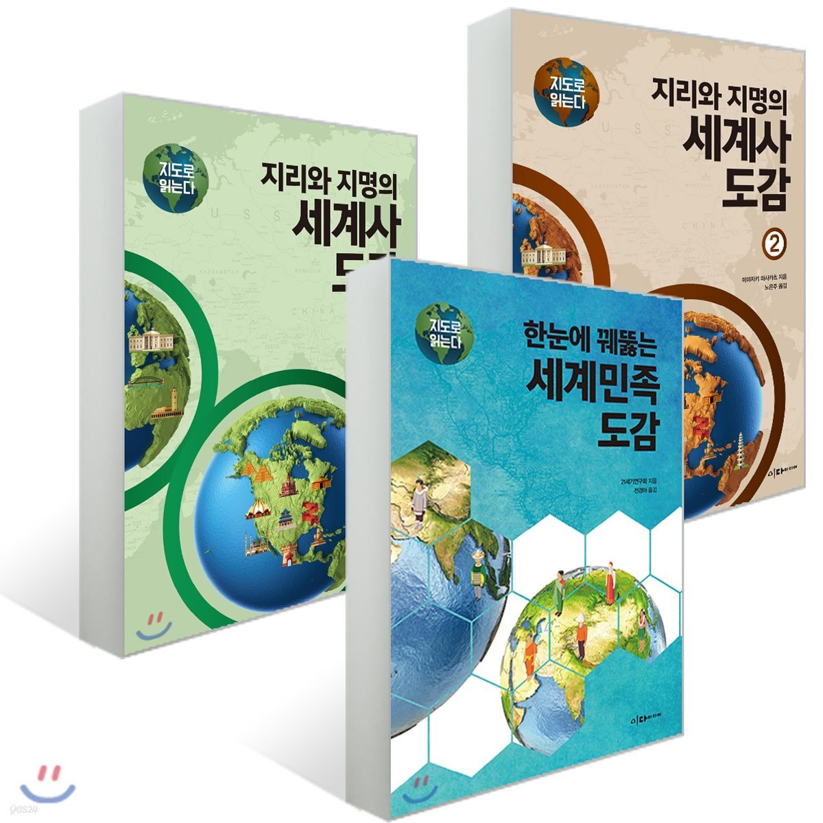 지리와 지명의 세계사 도감 1, 2 + 한눈에 꿰뚫는 세계민족 도감
