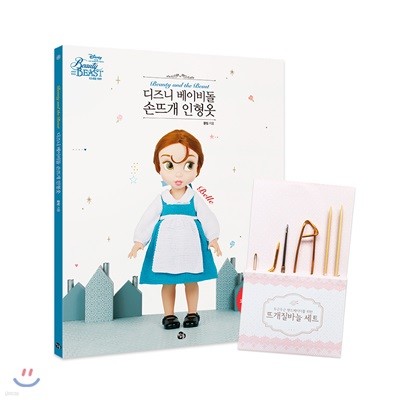 디즈니 베이비돌 손뜨개 인형옷-벨 + 뜨개질바늘 세트