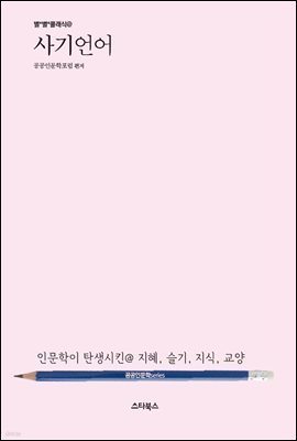 사기언어