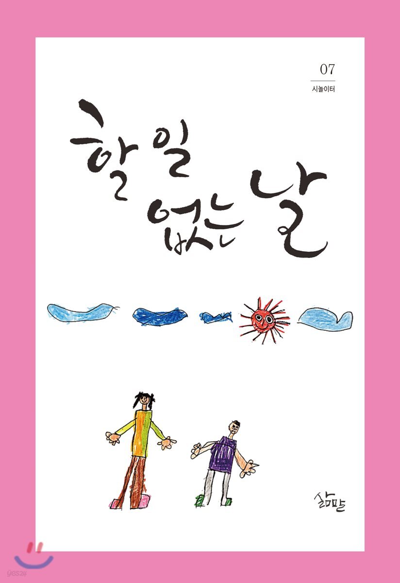 할 일 없는 날