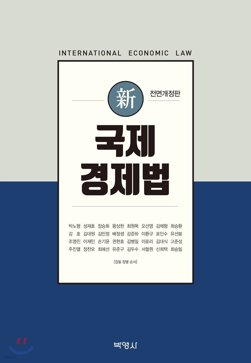 신 국제경제법