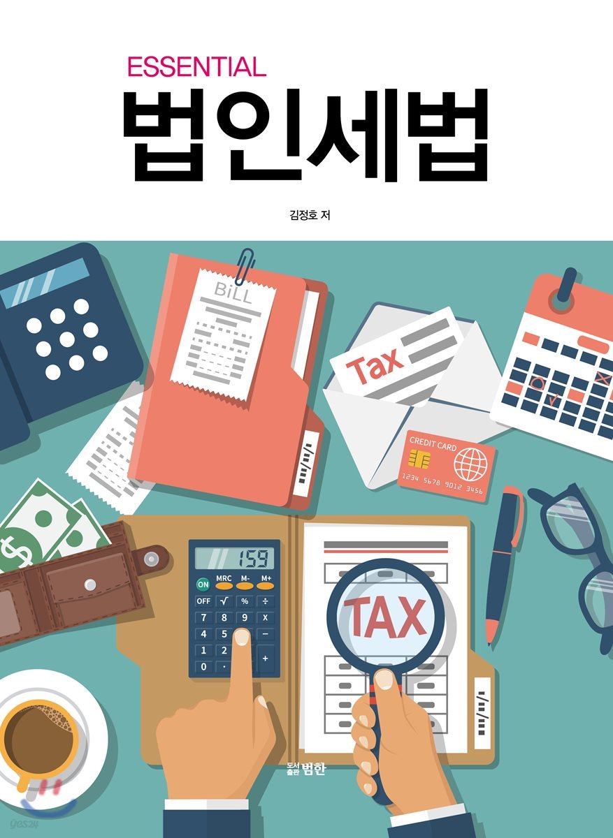 법인세법