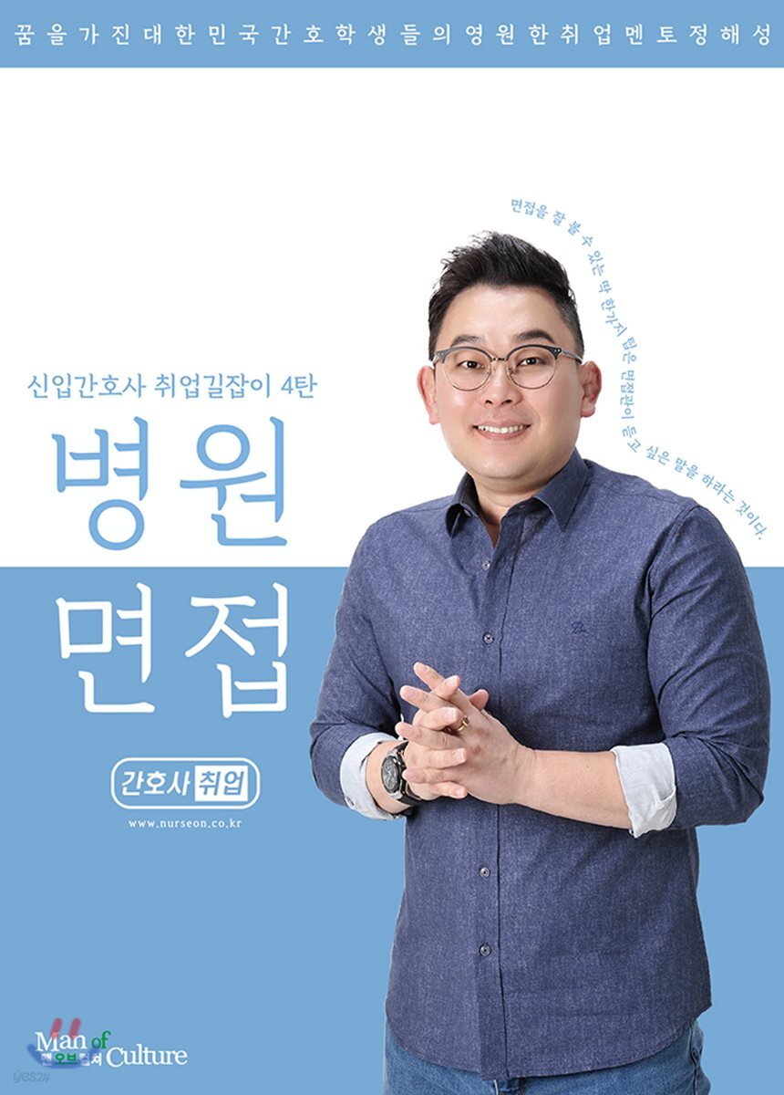 병원면접