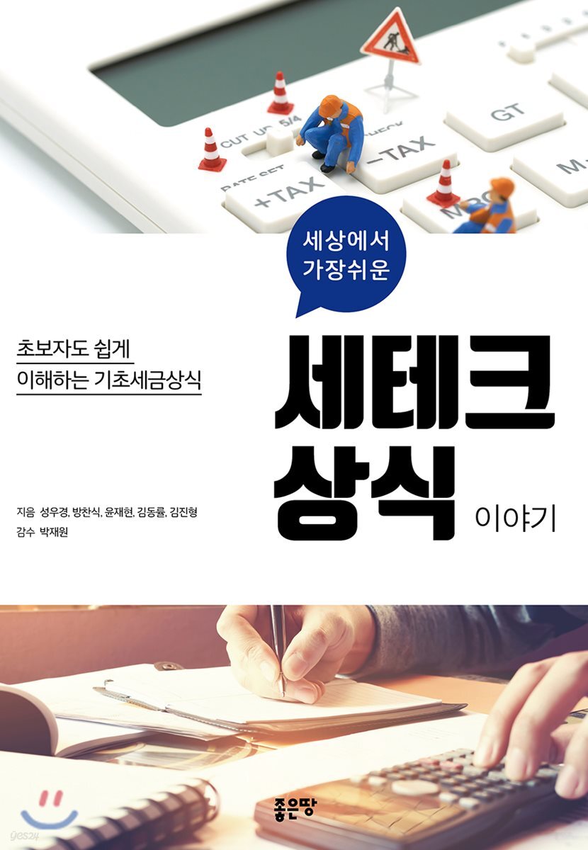 세테크 상식 이야기