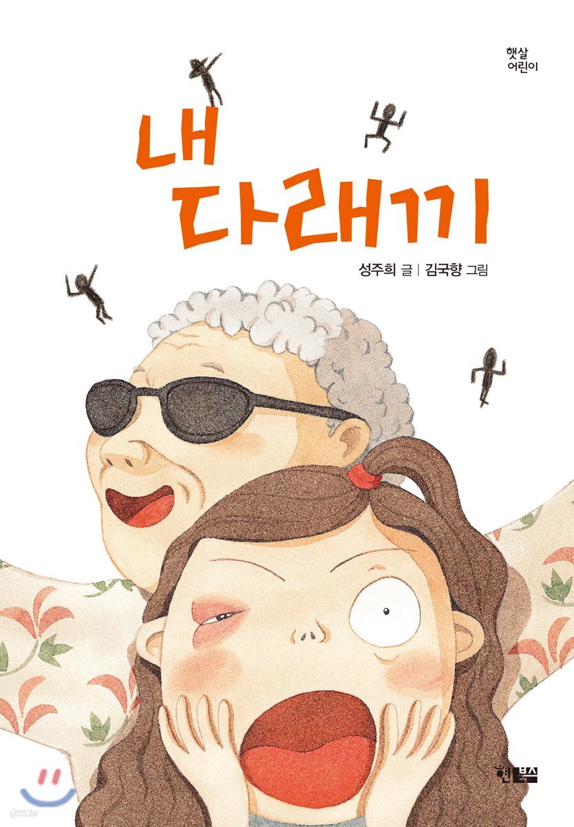 내 다래끼
