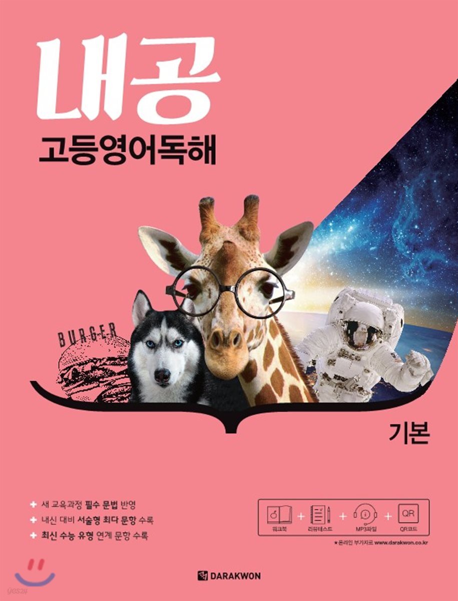 내공 고등영어독해 기본 2018 교재 표지