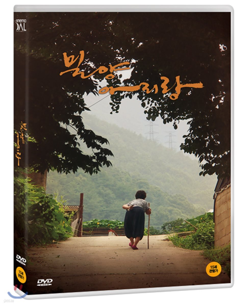 밀양 아리랑 (1Disc)
