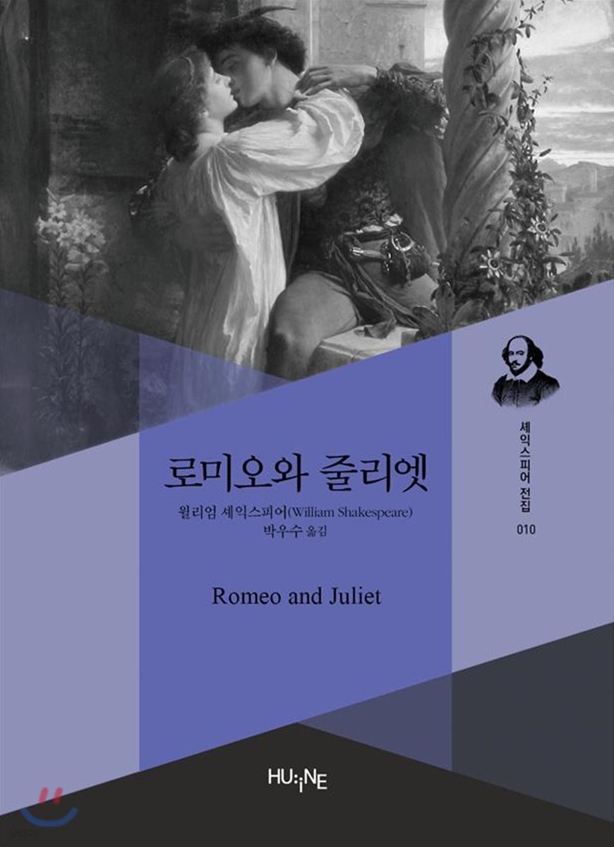 로미오와 줄리엣