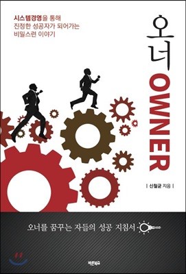 오너 OWNER