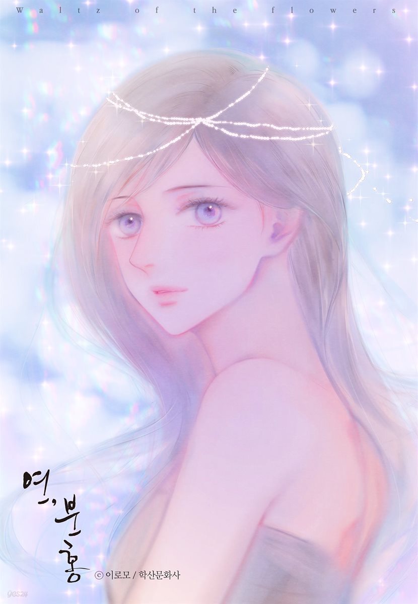 [대여] [ 연재] 연, 분홍 32화