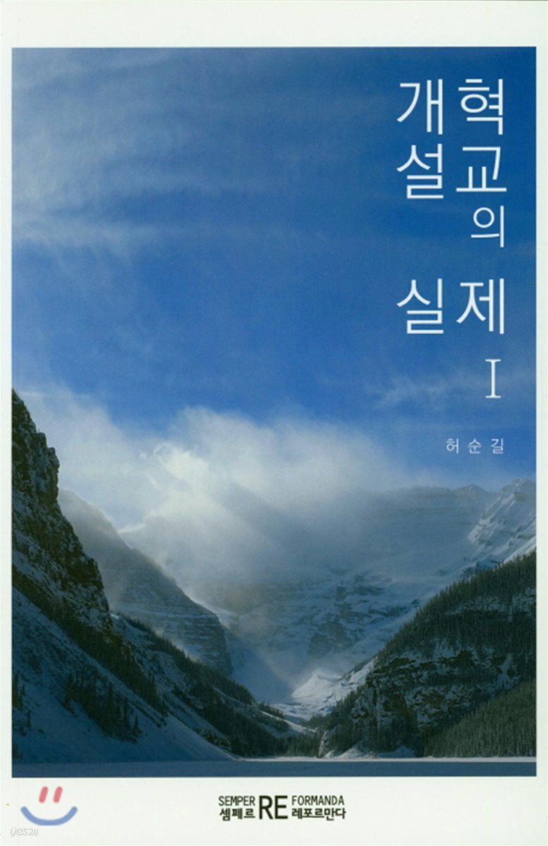 개혁설교의 실제 1