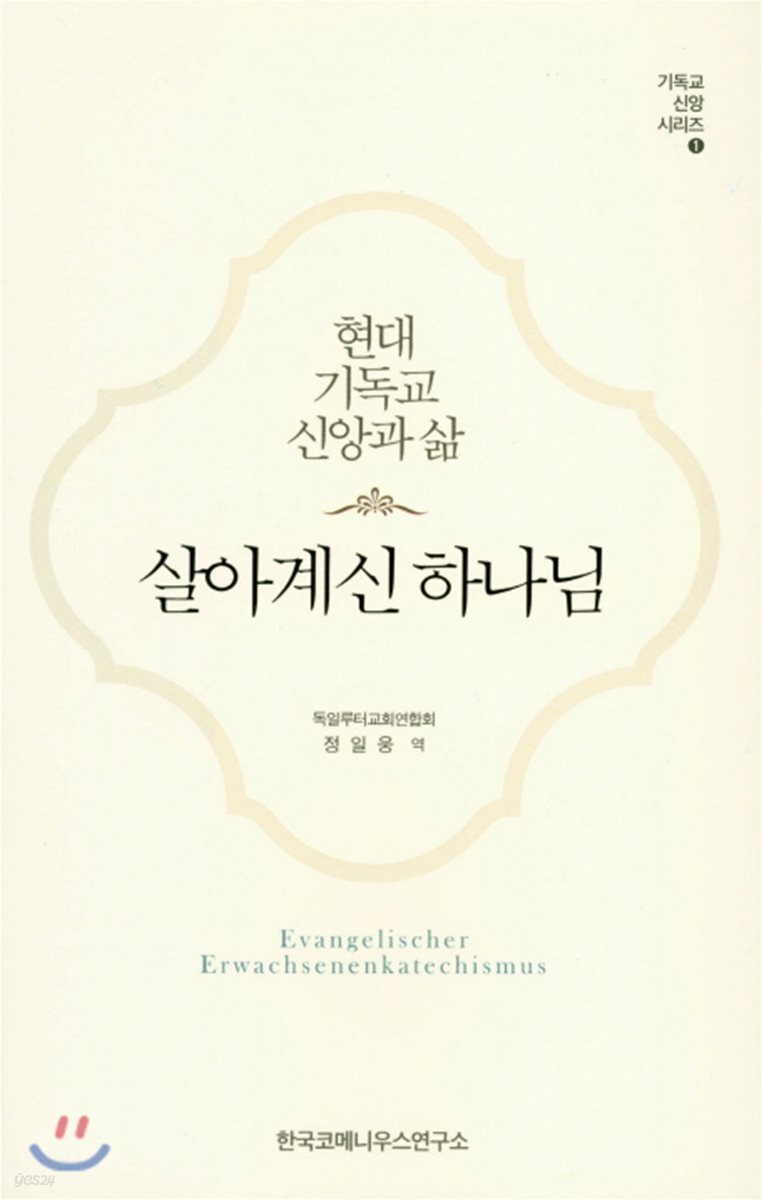 살아계신 하나님