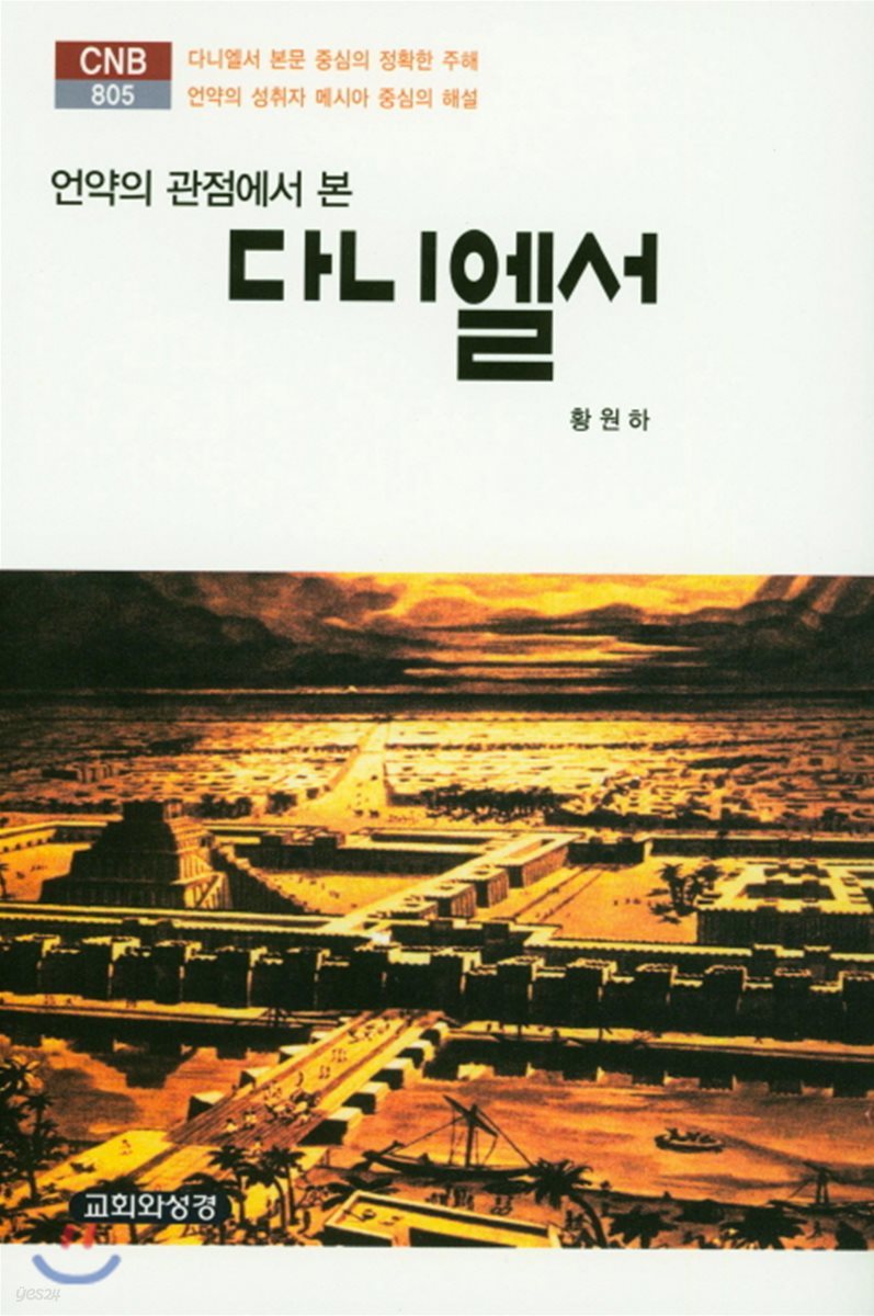 다니엘서