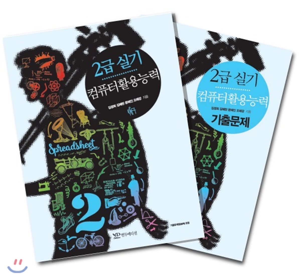 연두에디션 컴퓨터활용능력 2급 실기 + 기출문제