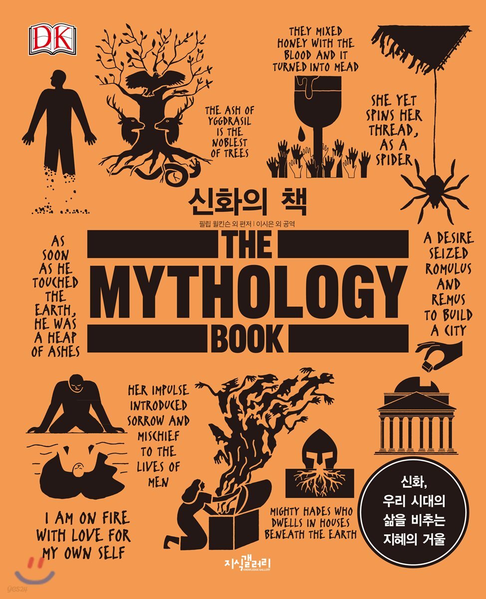 신화의 책