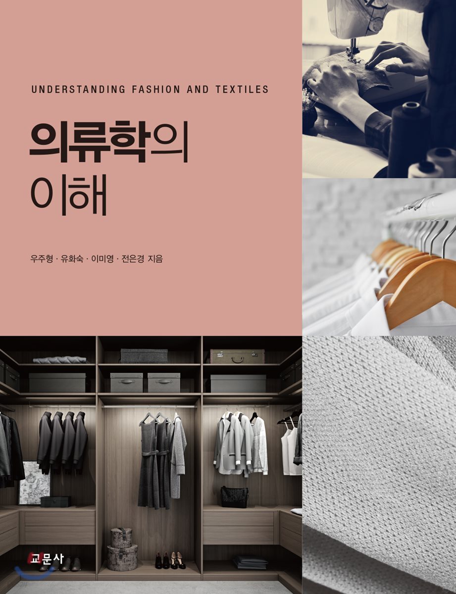 의류학의 이해