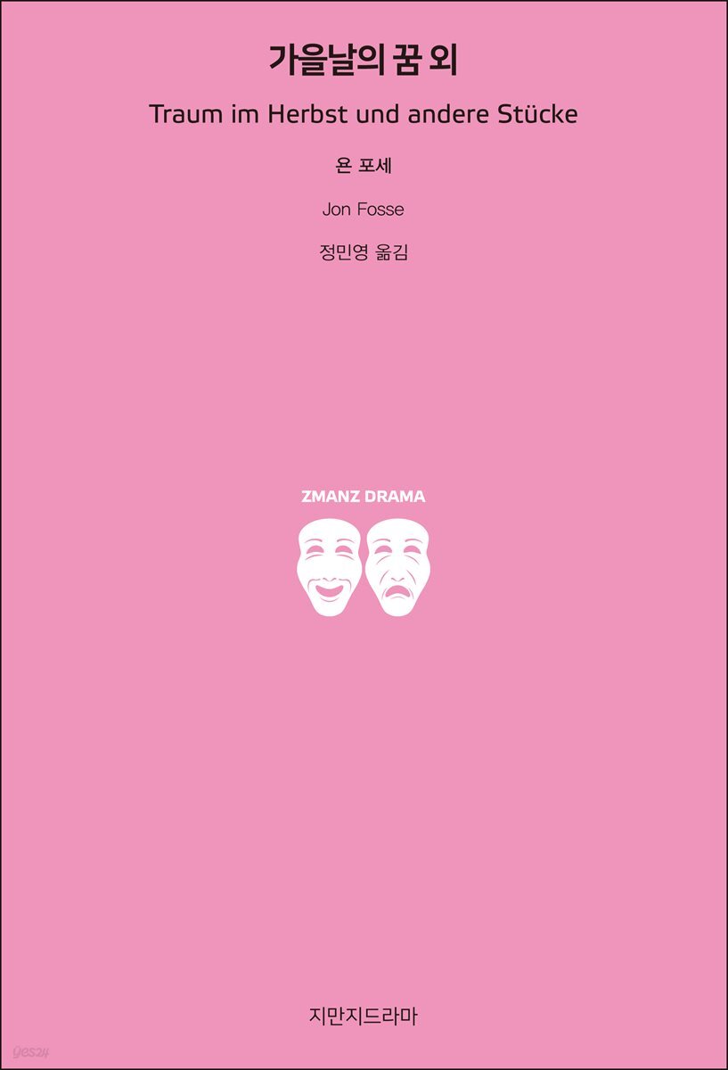가을날의 꿈 외