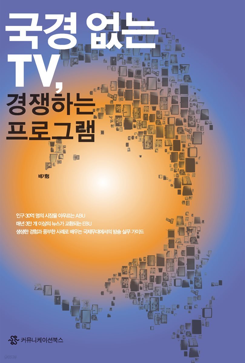 국경 없는 TV, 경쟁하는 프로그램
