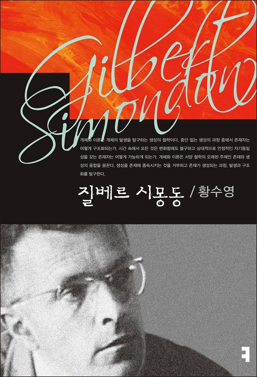 질베르 시몽동