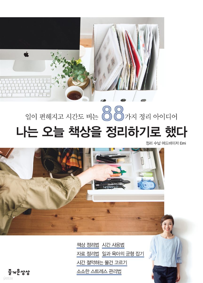 [100%페이백][대여] 나는 오늘 책상을 정리하기로 했다
