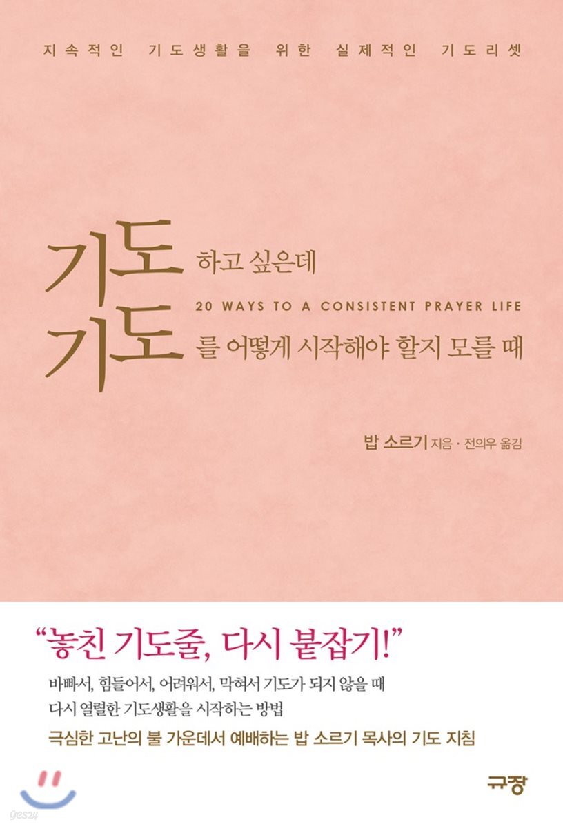 기도하고 싶은데 기도를 어떻게 시작해야 할지 모를 때