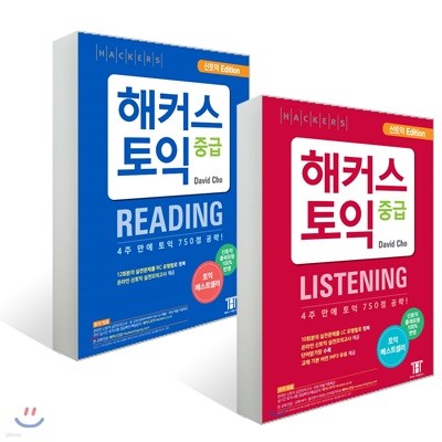 해커스 토익 중급 READING + LISTENING