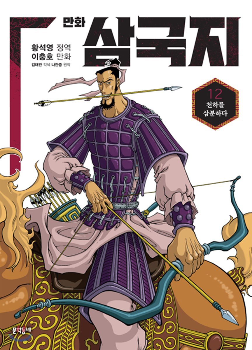 만화 삼국지 12