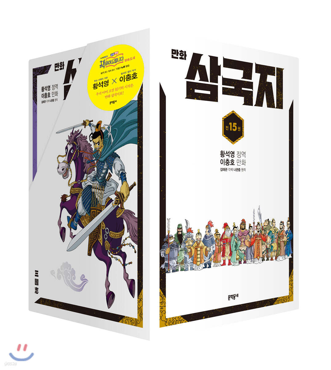 만화 삼국지 1~15 세트
