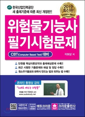 2019 위험물기능사 필기시험문제