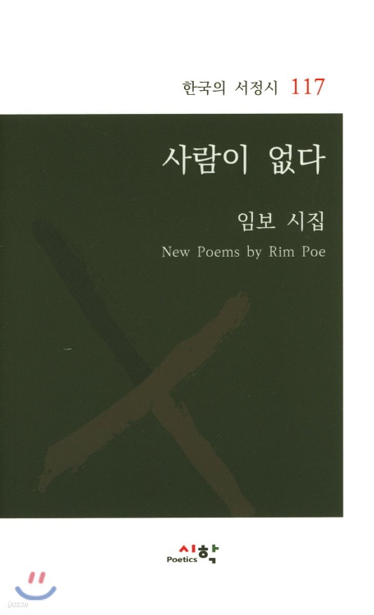 사람이 없다
